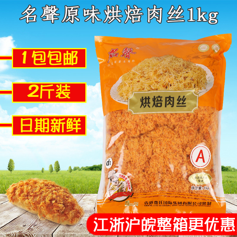 费氏名聲1KG原味肉松 烘焙肉丝 金丝肉松烘焙原料 限区包邮