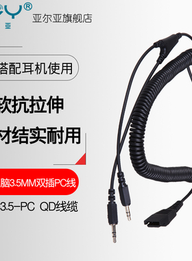 YEY/亚尔亚 话务员耳麦 QD耳机前端线  电话录音盒