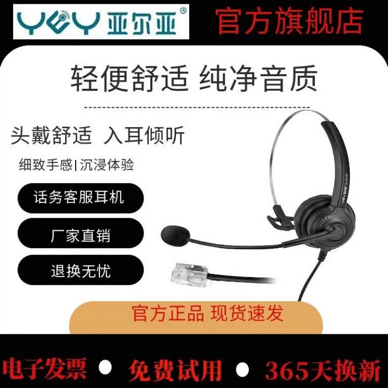YEY亚尔亚话务员头戴式客服耳机话务中心耳麦降噪USB手机电脑