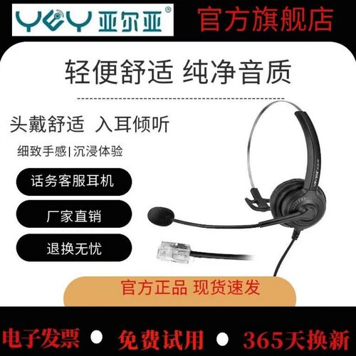 YEY/亚尔亚话务员头戴式耳麦