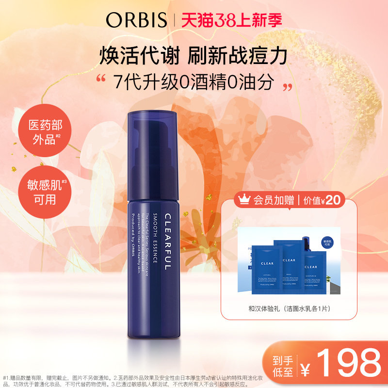 ORBIS奥蜜思和汉净透肌底液25ml保湿敏感肌适用