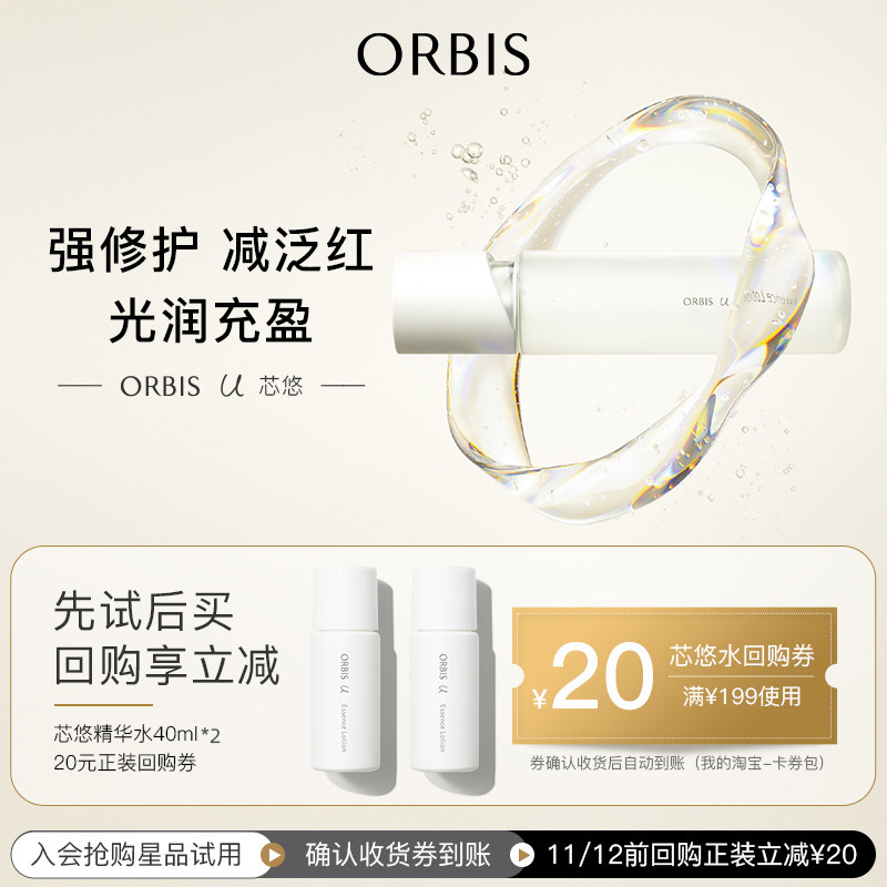 【会员派样】ORBIS奥蜜思芯悠三代精华水旅行装中样小样使用感如何?