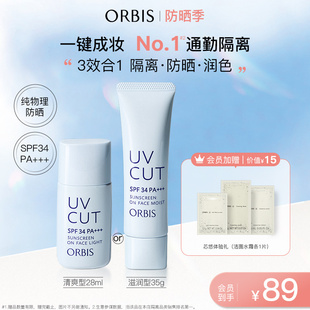 ORBIS 防晒霜 奥蜜思透妍防晒隔离乳妆前润色保湿 下拉详情领券