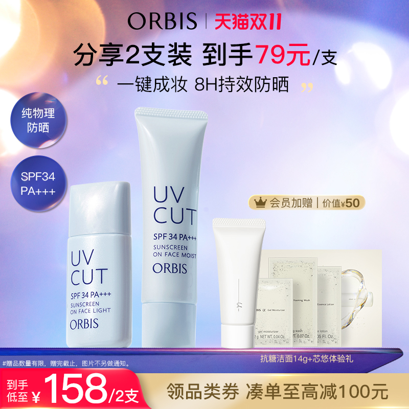 ORBIS/奥蜜思透妍防晒隔离乳妆前打底润色保湿防晒霜温和敏感肌BB