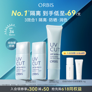 ORBIS 防晒霜 奥蜜思透妍防晒隔离乳妆前润色保湿