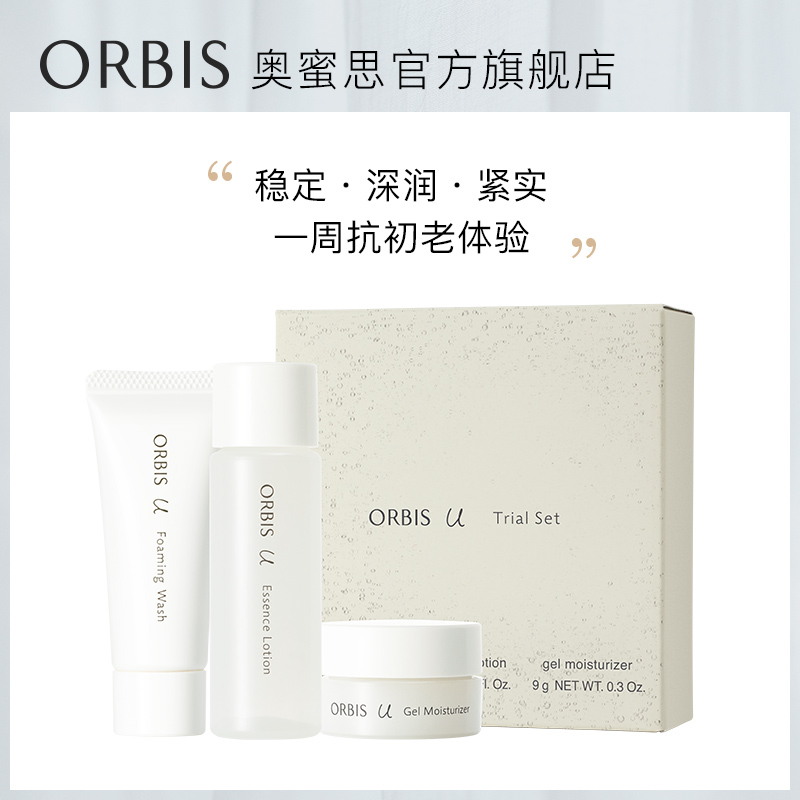 ORBIS/奥蜜思芯悠洁面14g水20ml霜9g旅行装中样小样