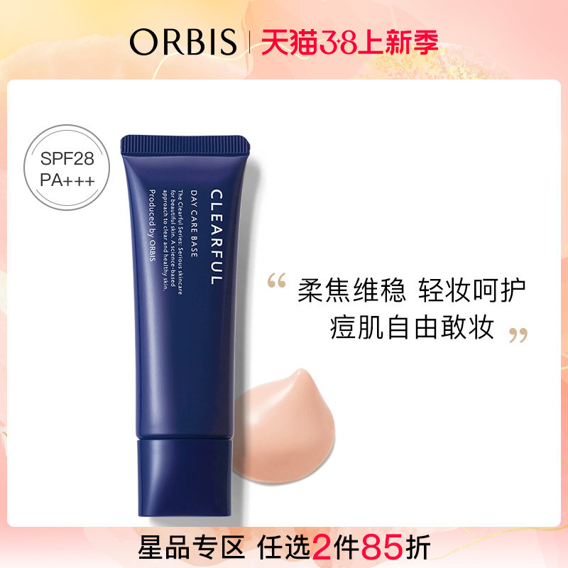 orbis奥蜜思和汉净妍隔离乳防晒妆前乳打底美容修饰敏感肌