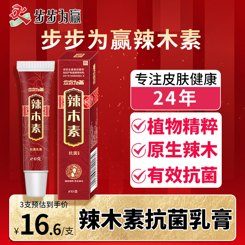 步步为赢辣木素抗真菌乳膏足癣脚趾缝溃烂水泡型脱皮型细菌感染