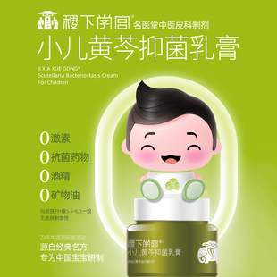 稷下学宫抑菌乳膏红屁股红疙瘩口水疹淹脖子无激素婴幼儿护臀膏