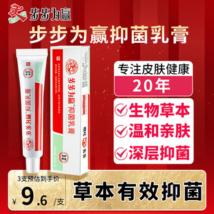 步步为赢抑菌膏皮肤痒脚趾缝溃烂糜烂型破皮真菌感染红疙瘩脱皮