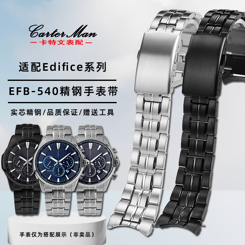 适配卡西欧EFB-540适中精钢表带