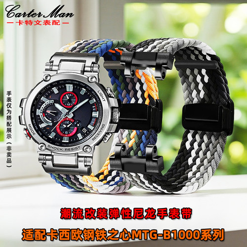 适配卡西欧MTG-B1000尼龙手表带