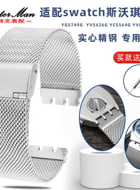 适配swtch斯沃琪不锈钢表带YVS401G YIS407G YIS406G男女17 20mm