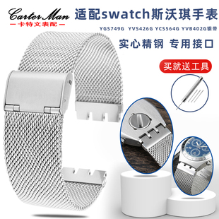 20mm YIS406G男女17 适配swtch斯沃琪不锈钢表带YVS401G YIS407G