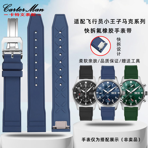 适配万国马克系列适中氟橡胶表带