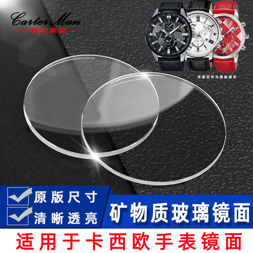 手表镜片玻璃适用卡西欧系列