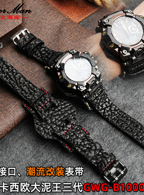 卡特文适配卡西欧5713大泥王三代GWG-B1000改装真皮手表带腕带男