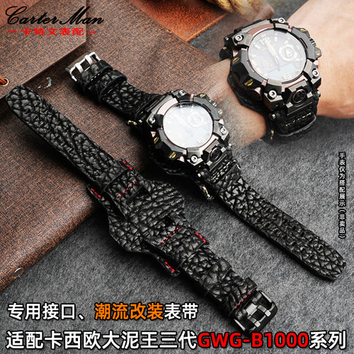适配卡西欧大泥王三代改装表带