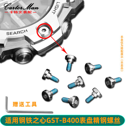 适配卡西欧GST-B400表盘螺丝配件