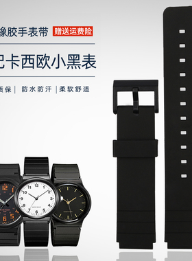 适配CASIO卡西欧手表MQ24小黑表防水硅胶表带MQ-24-7B2 MW59/240