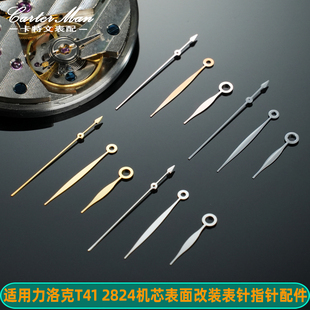 手表指针2824机芯时分秒针配件 卡特文适配天梭1853力洛克T41表针