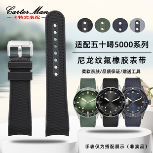 卡特文尼龙纹氟橡胶表带适配宝珀五十噚50寻5000系列43MM表盘男23