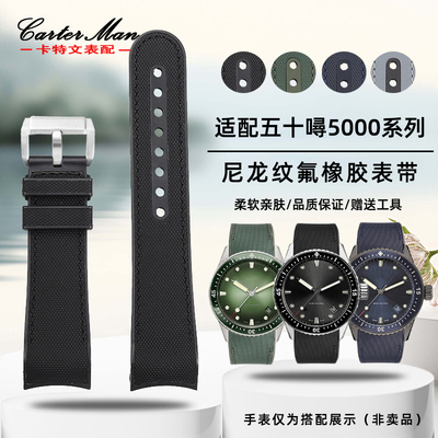 表带适配宝珀五十噚50寻5000系列