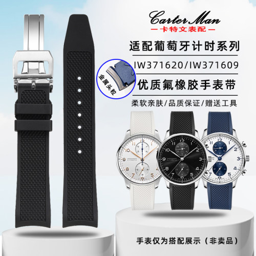 适配万国葡萄牙适中氟橡胶表带