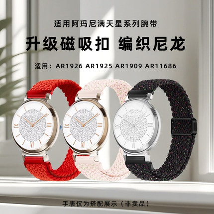 卡特文适配阿玛尼满天星AR1926 1925 1909女款编织尼龙手表带14mm