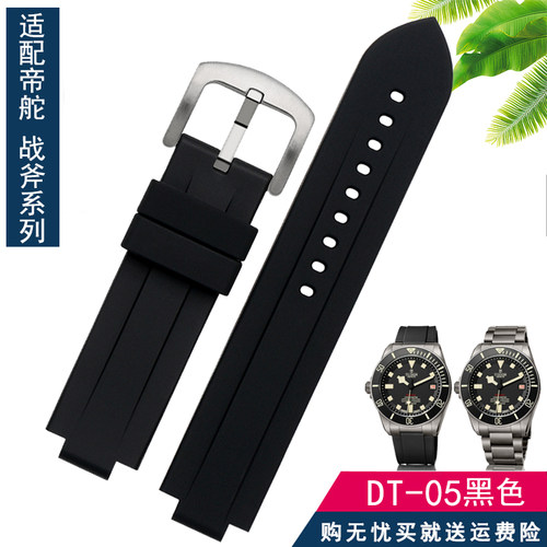 2025新款代用适用于硅胶手表带适配帝舵/帝陀Pelago 战斧 25500 2