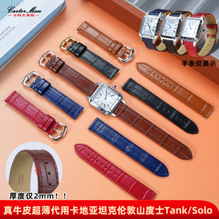 卡特文适配卡地亚坦克伦敦山度士Tank/Solo超薄真牛皮手表带男女
