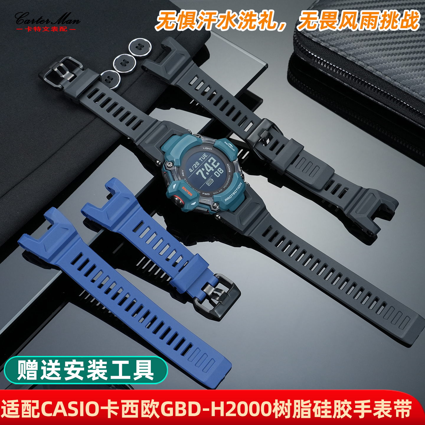 适配卡西欧GBD-H2000手表带