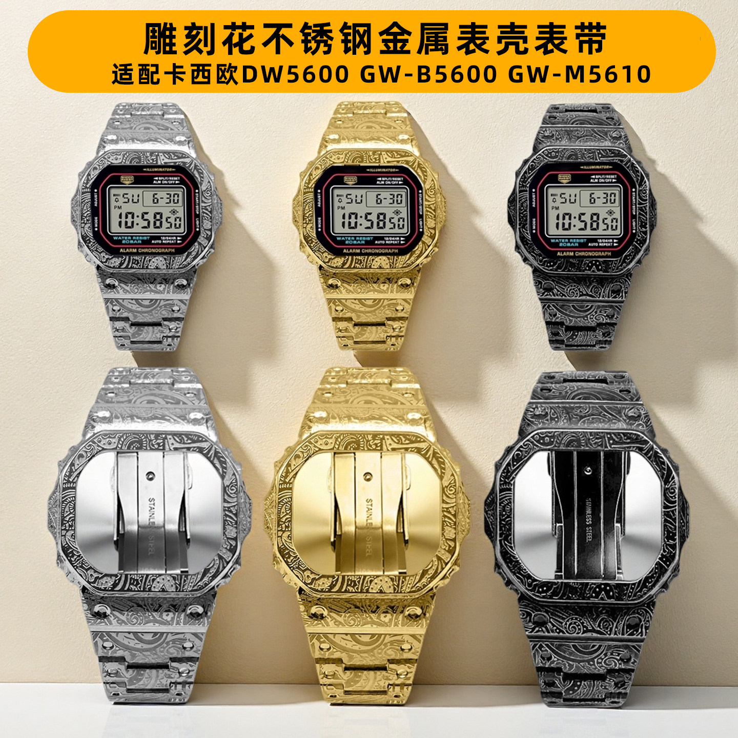 适配卡西欧DW5600表带表壳