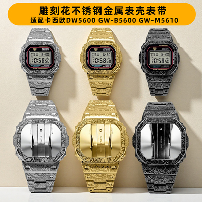 适配卡西欧DW5600表带表壳
