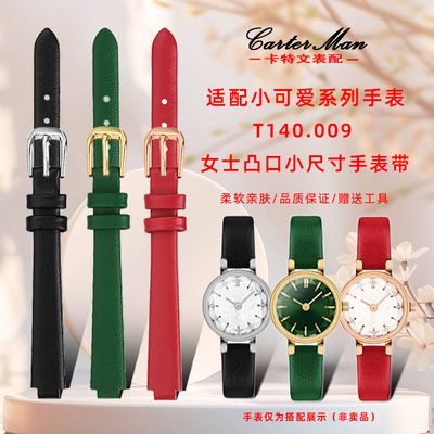 适配天梭小可爱系列手表带适中