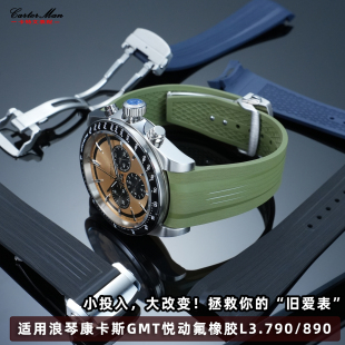 卡特文适用浪琴康卡斯GMT悦动41MM表盘L3.790/890氟橡胶表带21MM