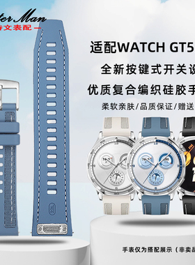 卡特文适配WATCH华为GT5/GT4/GT3 PRO男款复合编织硅胶手表带22mm