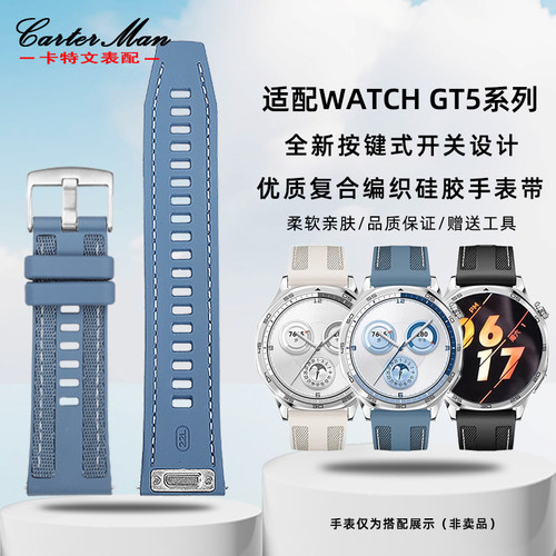 手表带适配华为GT5复合编织硅胶