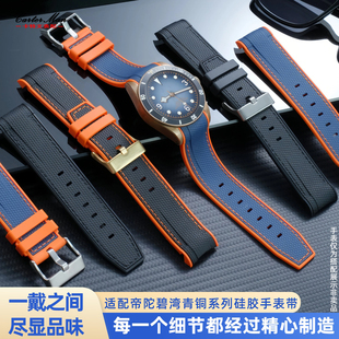 柔软双色硅胶橡胶手表带适用帝舵碧湾青铜43mm表盘宝珀五十噚23mm