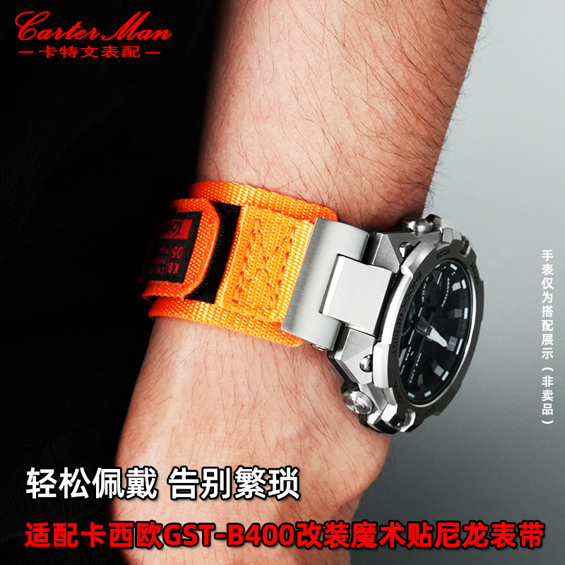 适配卡西欧GST-B400手表带