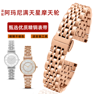 适用阿玛尼AR1926 1909表带钢带满天星摩天轮手表带链女14mm 1925