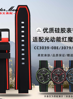 卡特文适配西铁城光动能红魔系列CC3039-08E/3079/3035硅胶手表带