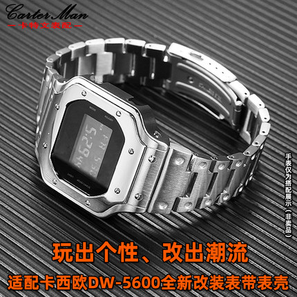 适配G-SHOCK卡西欧小方块DW5600 GW-B5600改装金属精钢表带表壳男