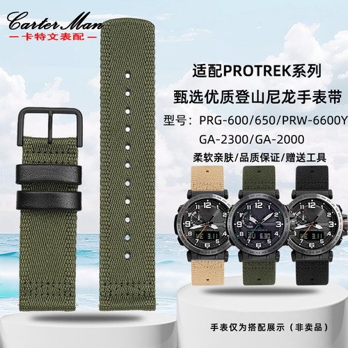 适配卡西欧PRG-600系列尼龙表带