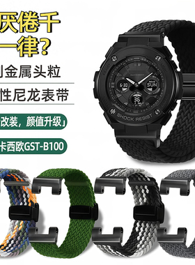 卡特文适配卡西欧GST-W120L/S130L/S310/B100弹性尼龙手表带凹口