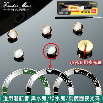 夜光珠适配劳力士夜光珠陶瓷