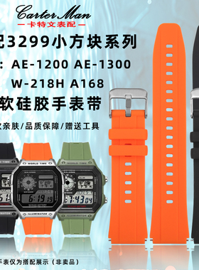 卡特文适配卡西欧小方块A158/159/AE1200/1300 W-218H硅胶手表带