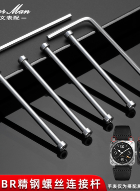 卡特文适配Bell Ross柏莱士手表带连接杆BR01系列手表螺丝杆配件
