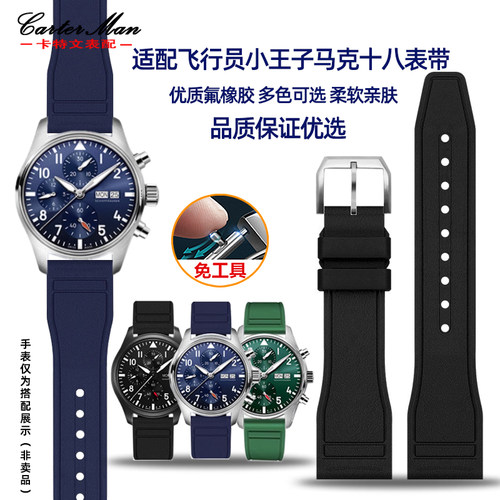 适配万国适中氟橡胶表带哑光