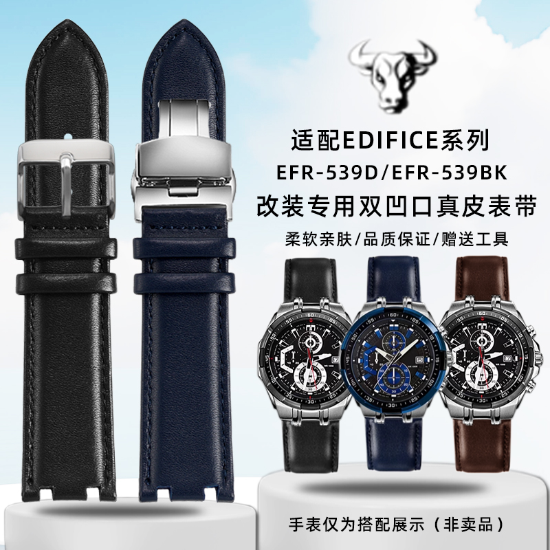 适配卡西欧EFR-539D适中真皮表带